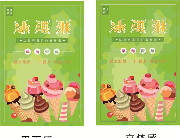 冰淇淋海報(bào)