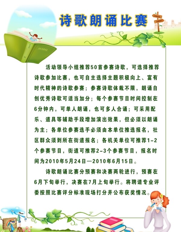 读书节展板图片