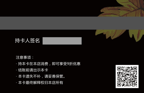 黑色簡約大氣VIP會員卡
