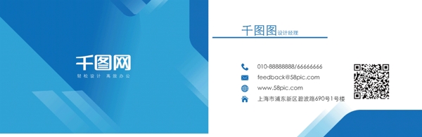 藍(lán)色簡潔幾何名片設(shè)計(jì)模板