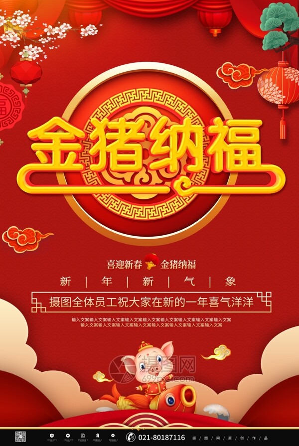 喜庆红色金猪纳福新春祝贺设计海报