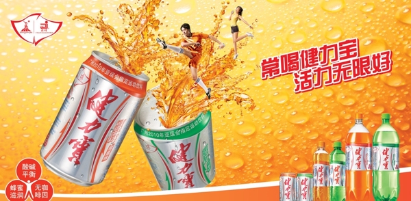 健力寶飲品圖片