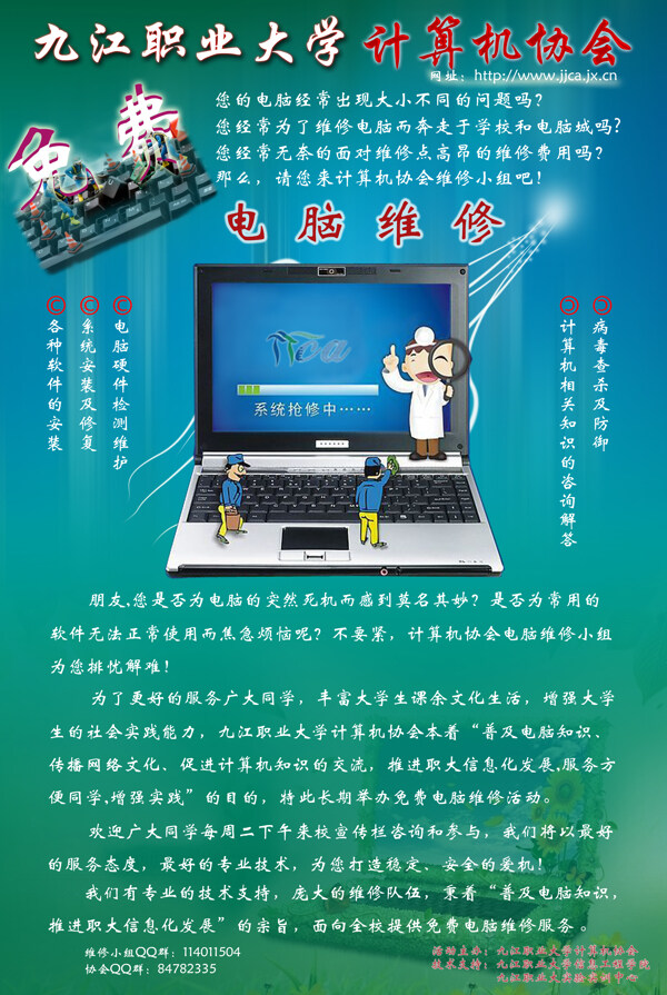 計算機協(xié)會海報
