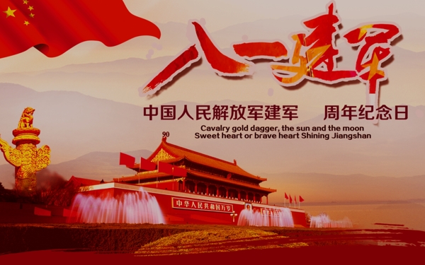 建軍節(jié)banner