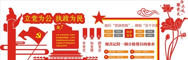 党建文化墙