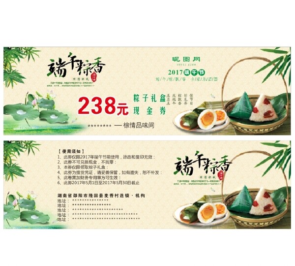 端午現(xiàn)金券