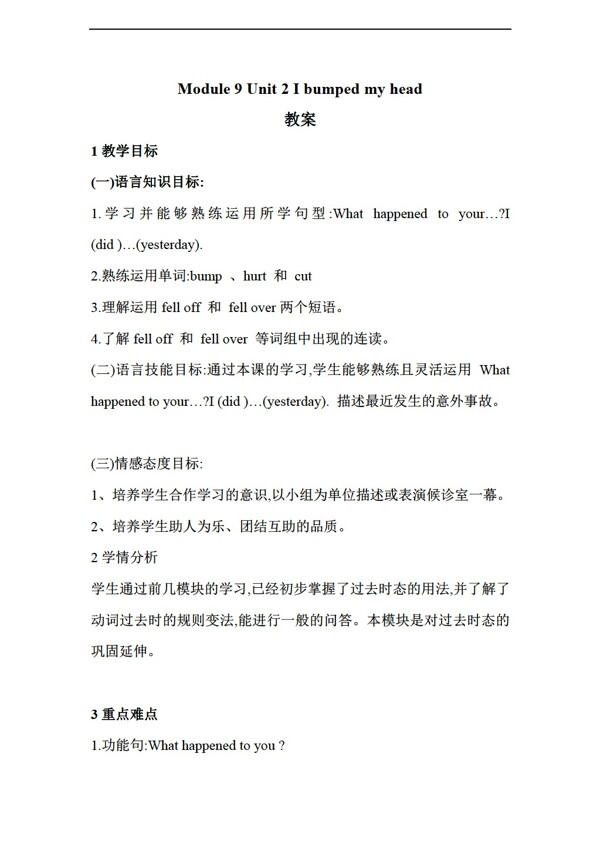 四年級上英語Unit2Ibumpedmyhead教案