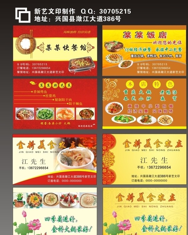 餐館名片圖片