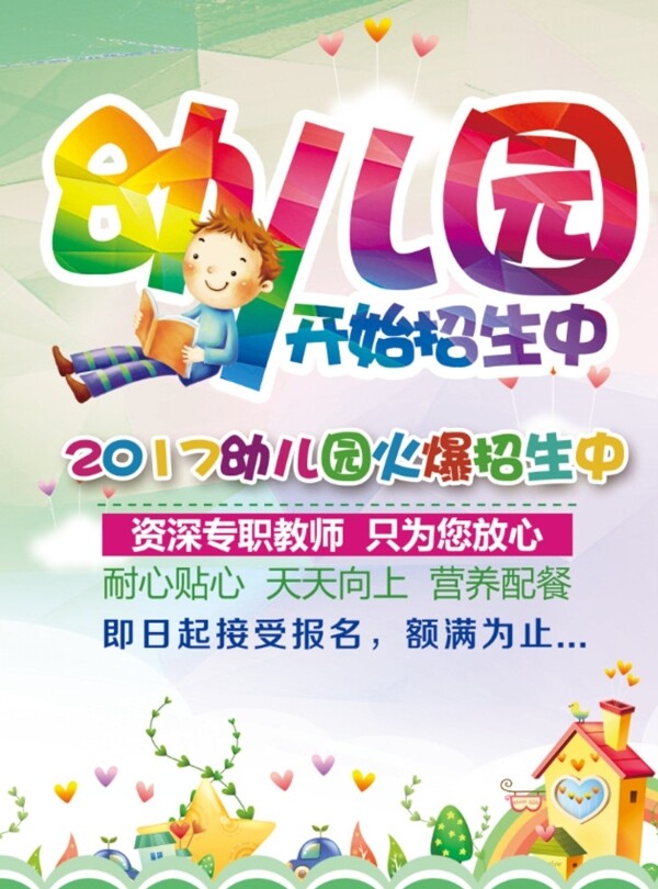 幼兒園招生