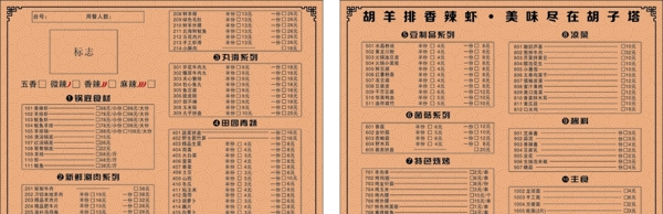 火鍋菜單