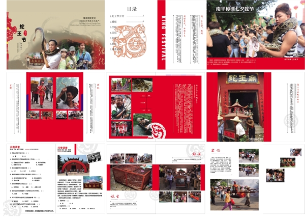 福建南平特色節(jié)日蛇王節(jié)畫冊
