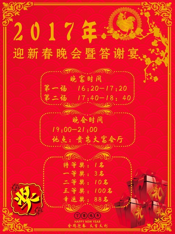 2017年會(huì)宣傳抽獎(jiǎng)海報(bào)