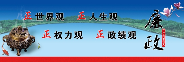 廉政文化