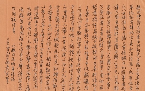 信笔抄司马昞墓志铭长江硬笔