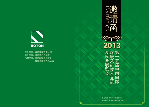 綠色邀請(qǐng)函模版圖片