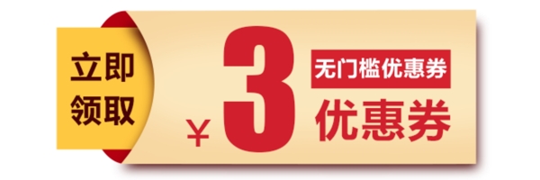 優(yōu)惠劵