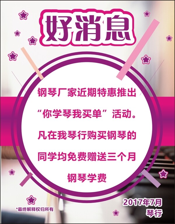 琴行促銷海報