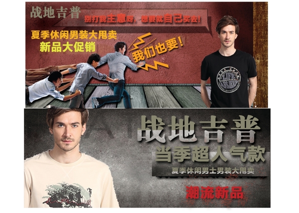 男裝宣傳