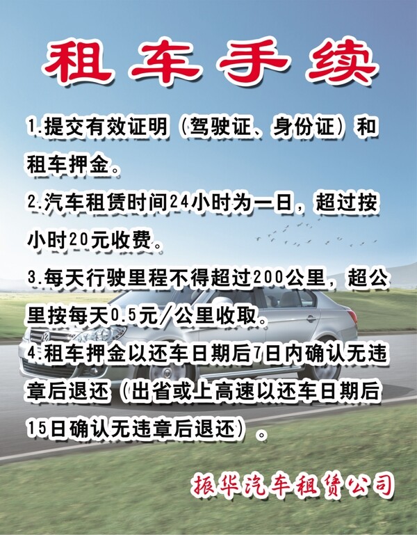 租車手續(xù)圖片