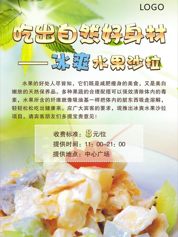 夏季水果圖片