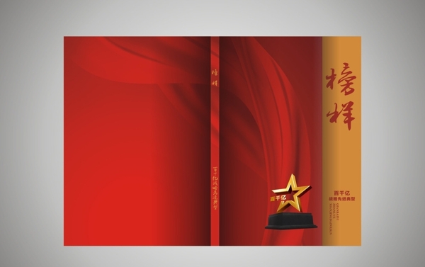 榜樣書(shū)籍封面圖片