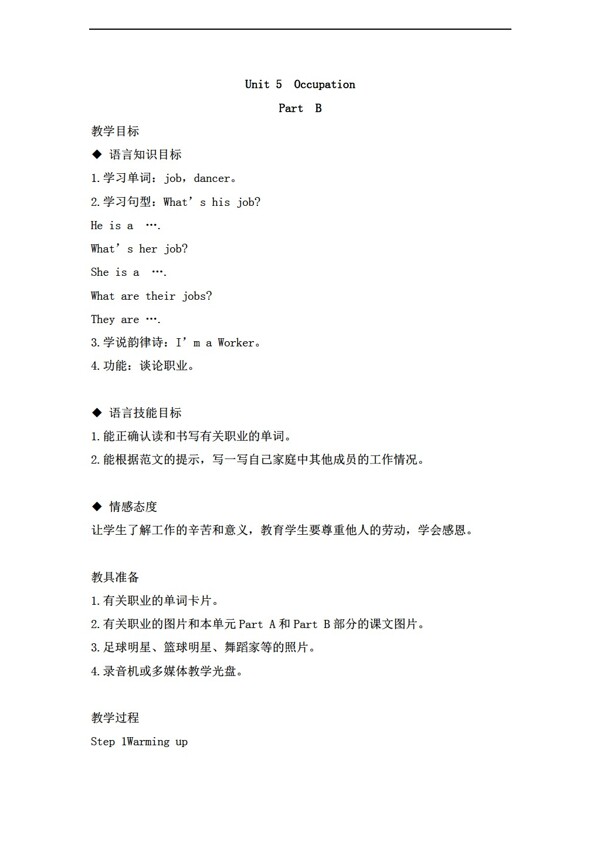 六年級下英語Unit5OccupationPB教案