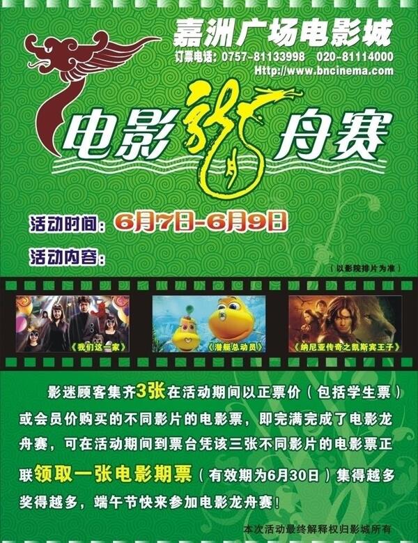 端午節(jié)影院海報圖片