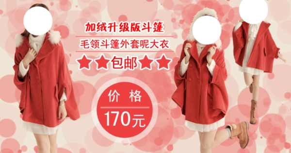淘寶女裝海報(bào)