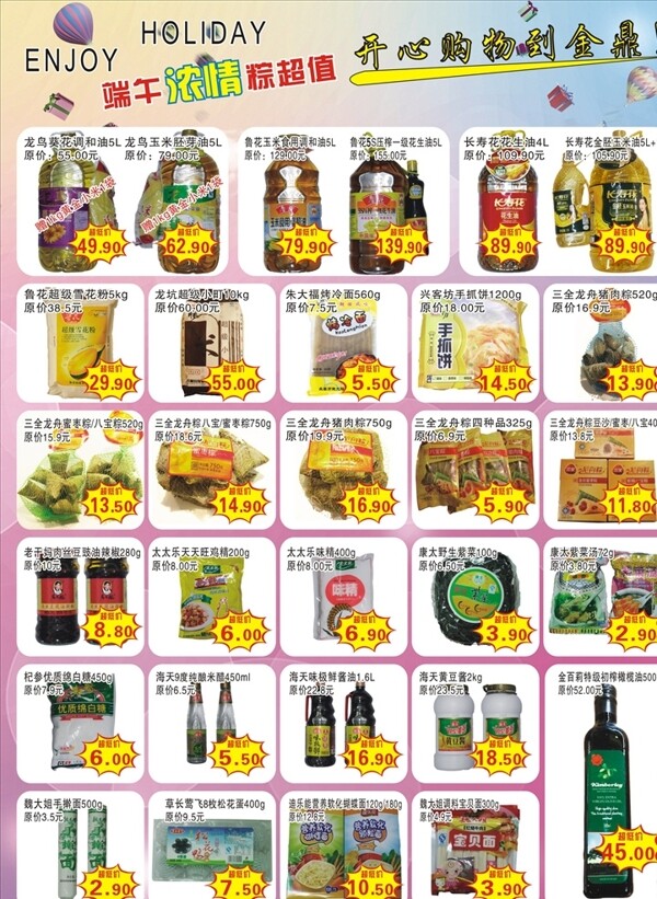 超市DM宣傳單