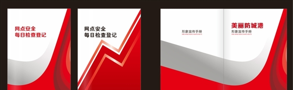 畫冊(cè)封面紅色簡(jiǎn)潔大氣