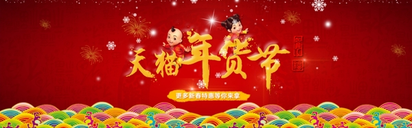 天貓年貨節(jié)
