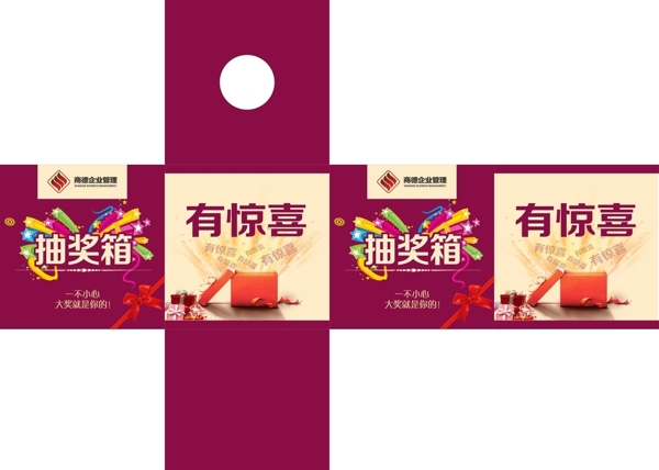抽獎箱
