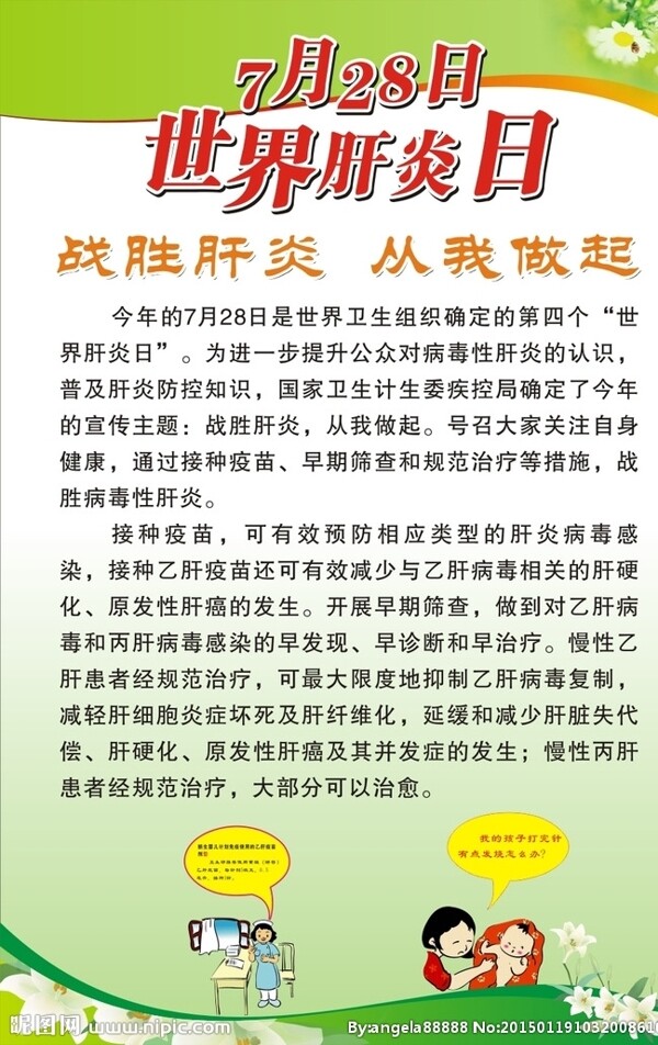 世界肝炎日?qǐng)D片