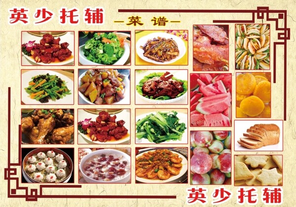 菜譜
