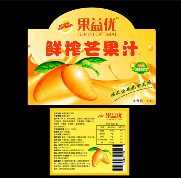 芒果包装设计果汁纯天然