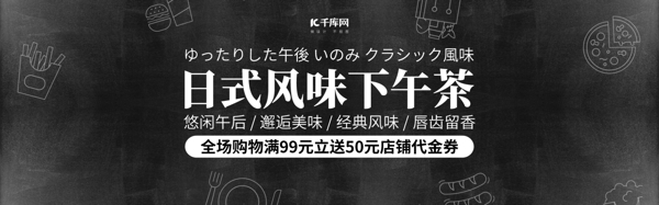 电商果蔬生鲜清新日式下午茶全屏促销海报