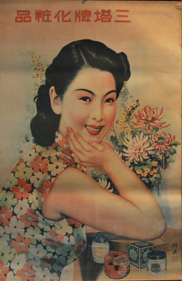 老上海月份牌广告图片