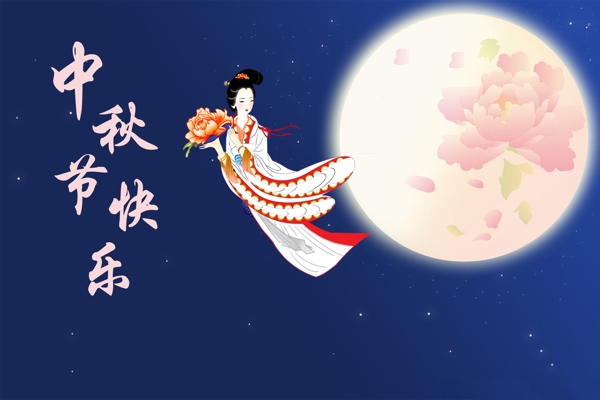 中秋節(jié)海報(bào)psd素材