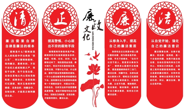 廉政文化