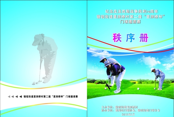 門球秩序冊圖片
