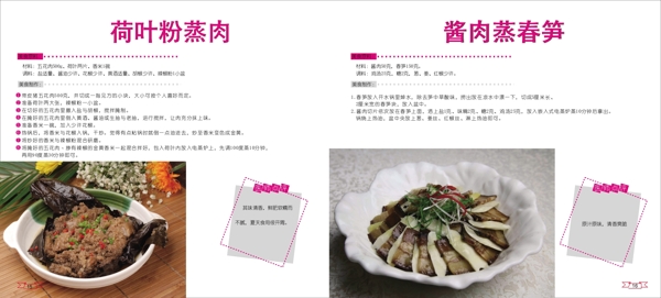 荷葉粉蒸肉醬肉蒸春筍圖片