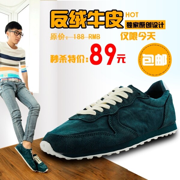 男鞋直通車