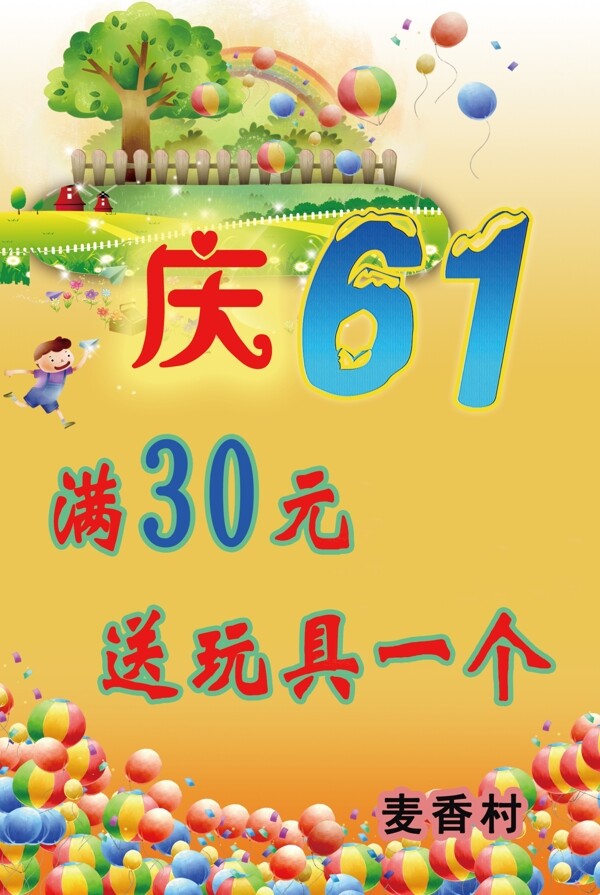 慶六一圖片