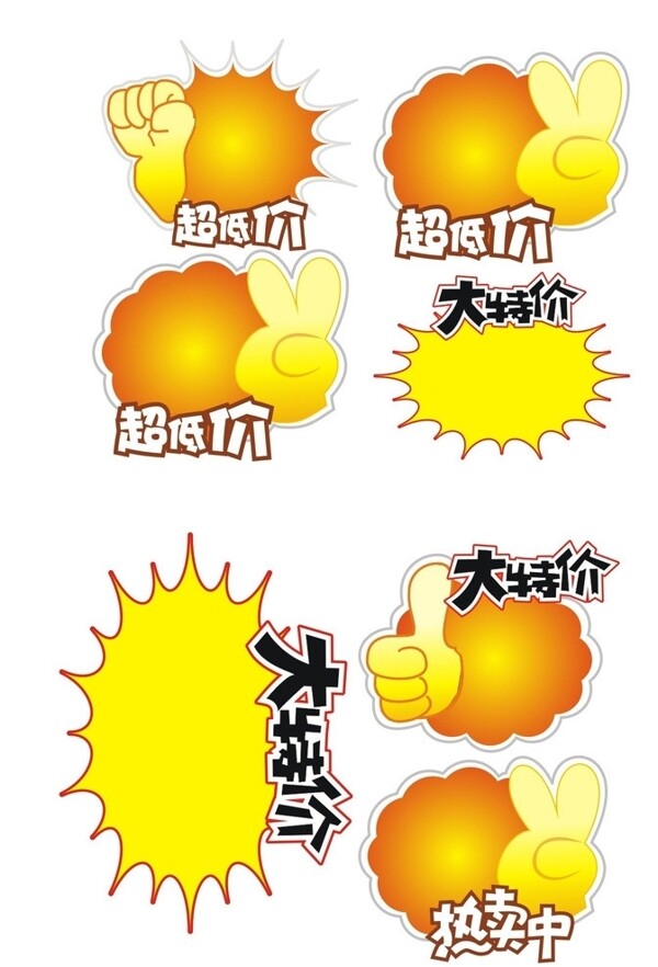 特價標(biāo)簽圖片