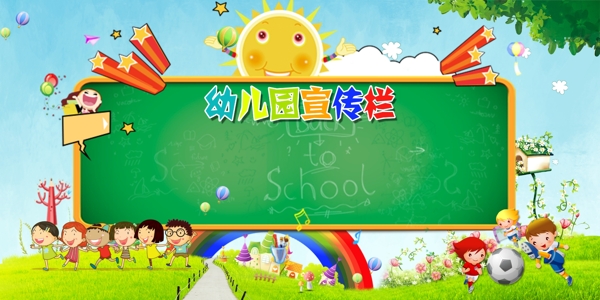 幼兒園宣傳欄