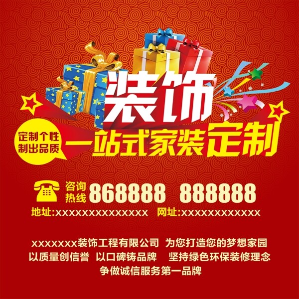 裝飾公司海報