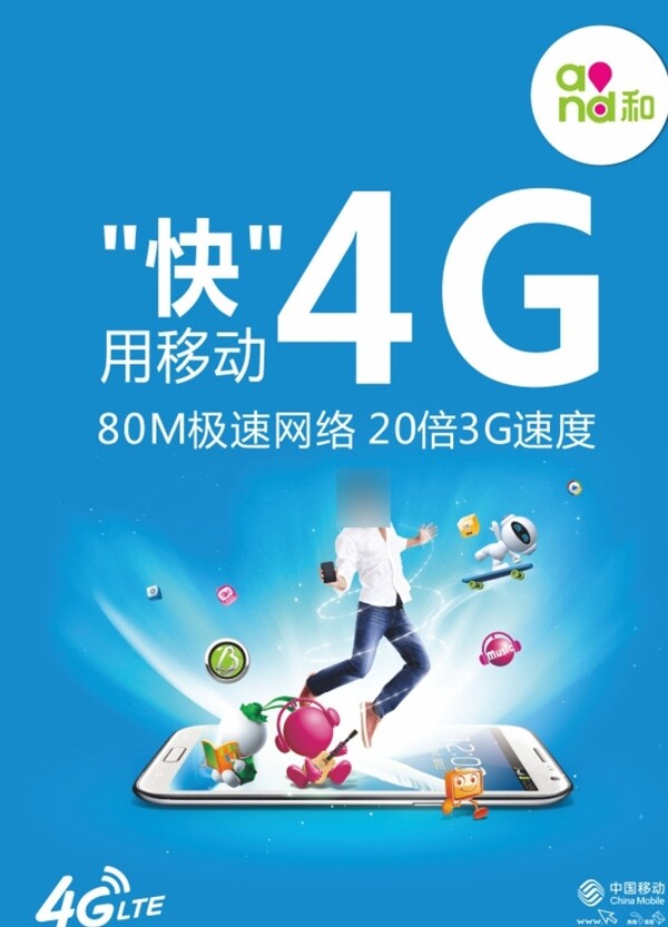 中国移动快用4G桌卡图片