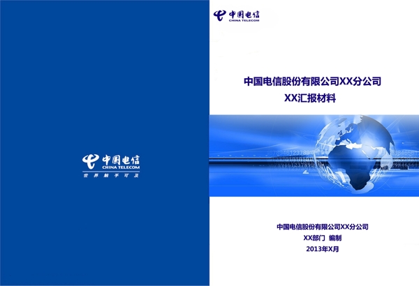 電信文件封面圖片