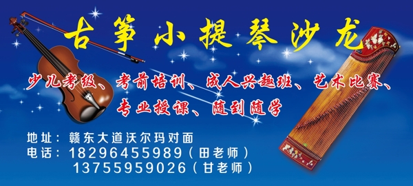 古箏小提琴沙龍圖片