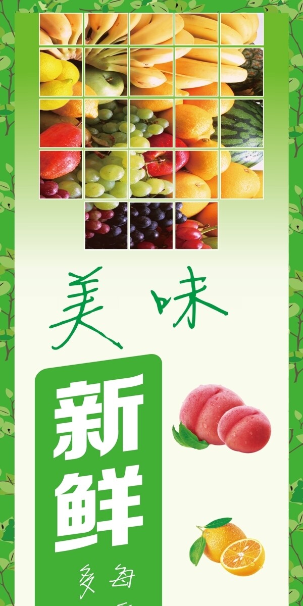 水果海報展板